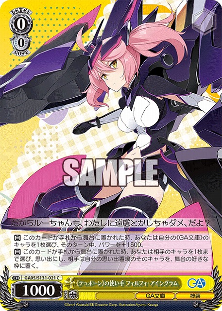 《テュポーン》の使い手 フィルフィ・アイングラム  【GA05/S131-021C】